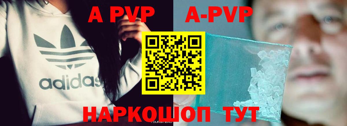 А ПВП кристаллы  Вход с VPN  А ПВП  APVP Соль  Подольск 
