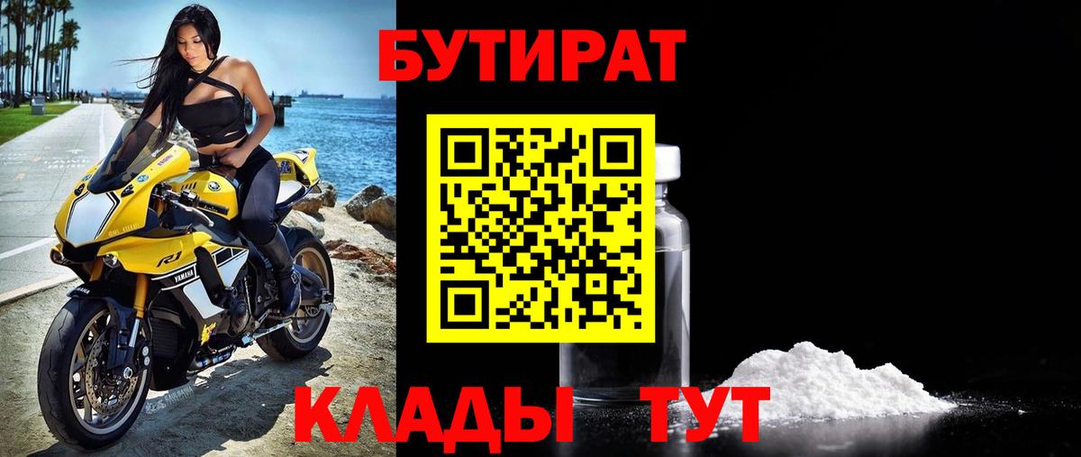 Бутират GHB  Вход с VPN  Подольск 