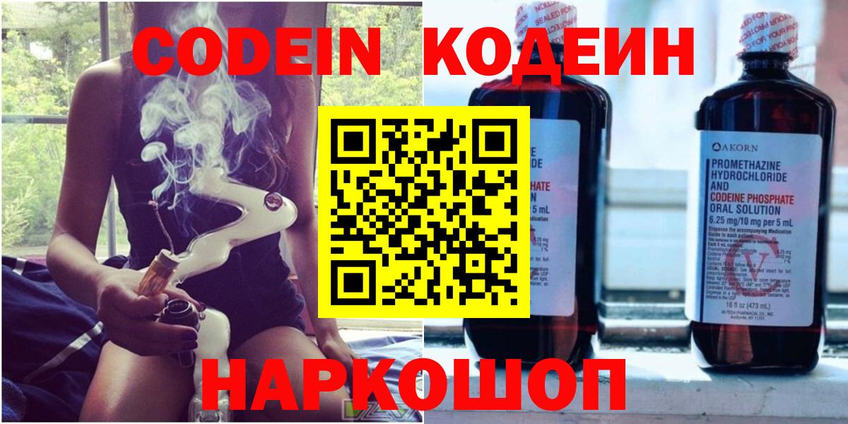 Подольск  Codein Purple Drank  Вход с VPN 