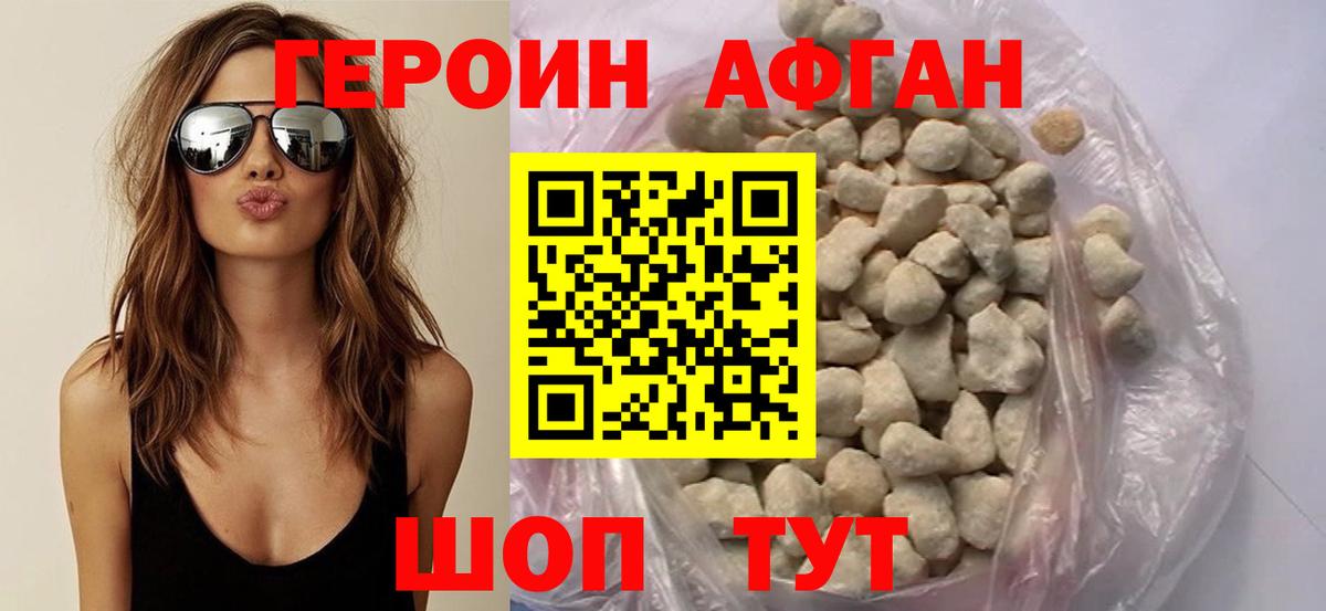 Героин Heroin Подольск