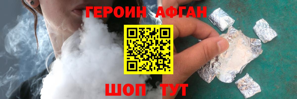 Героин  Вход с VPN  Подольск  Героин белый 