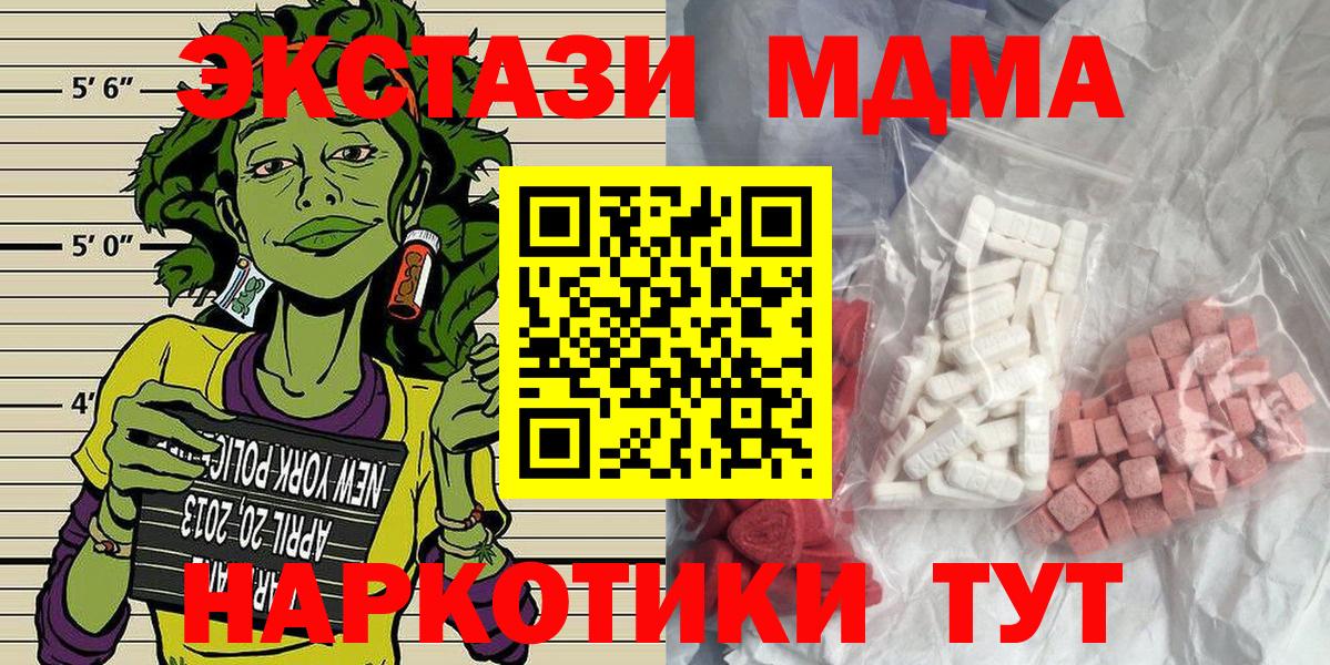МДМА  MDMA VHQ  Подольск  Вход с VPN  MDMA crystal 