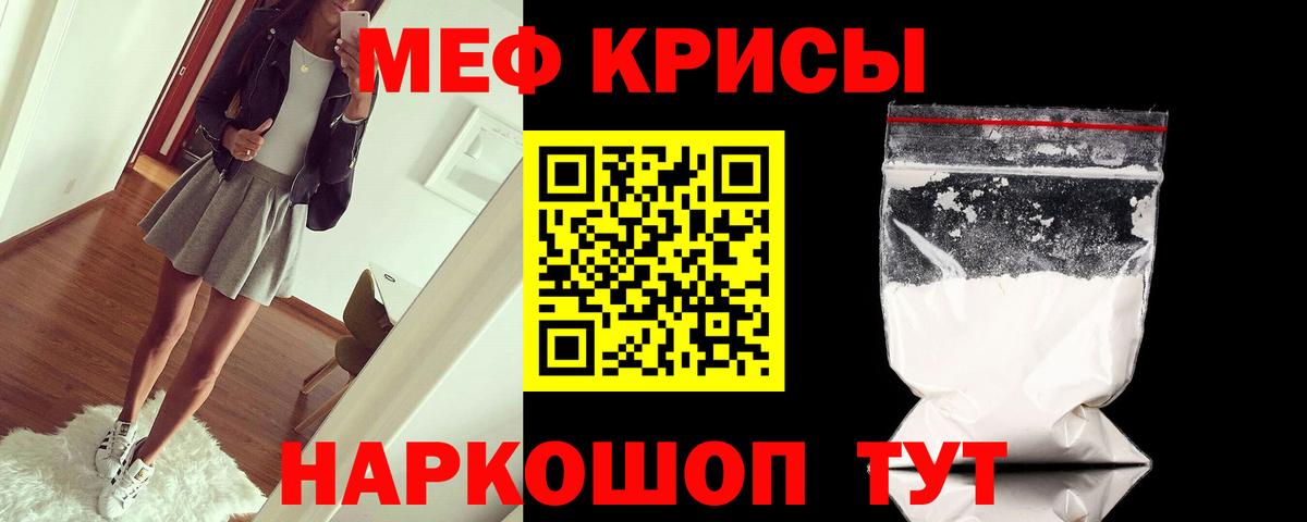 МЕФ кристаллы Подольск