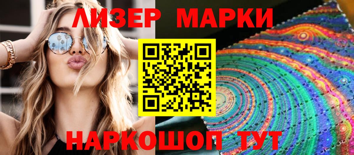 Марки NBOMe 1500мкг Подольск