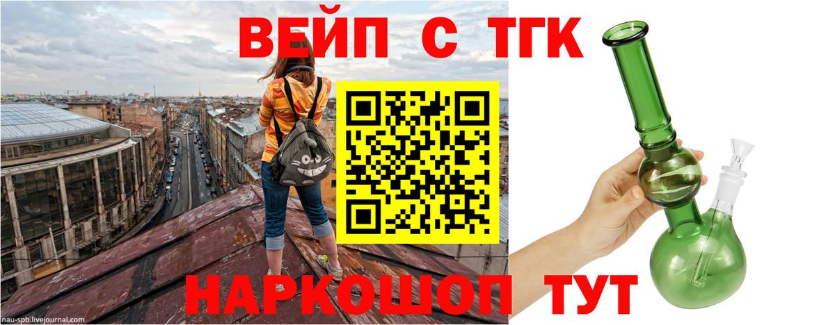 ТГК вейп с тгк Подольск